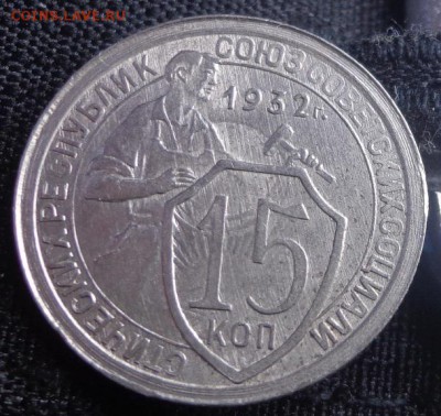 15 коп 1932 г(соударение)(неяркий штемпельный блеск) - 15 к 32.JPG