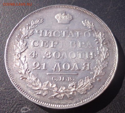 1руб.1818года ПС - DSC01669.JPG