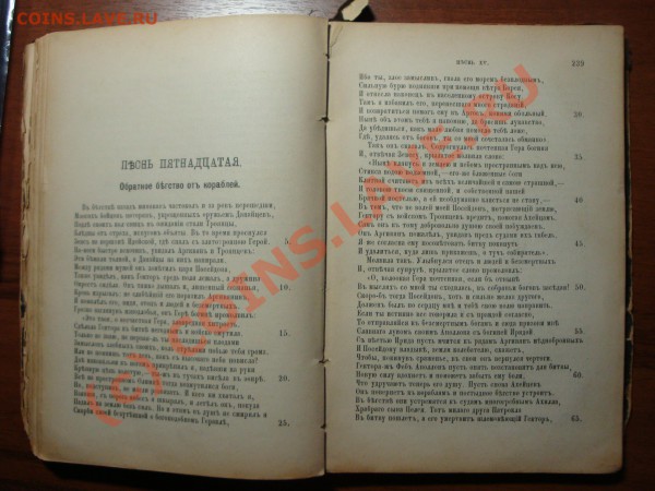 Помогите оценить книгу - ИЛИАДА ГОМЕРА 1896 - DSC01844.JPG