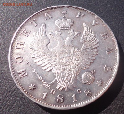 1руб.1818года ПС - DSC01670.JPG