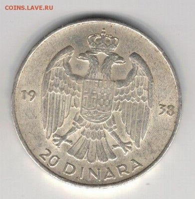Ag ЮГОСЛАВИЯ 20 ДИНАРОВ 1938 ДО 04.09 В 22Ч (9630) - 5-юг1