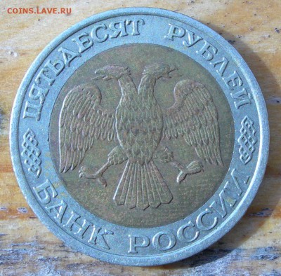 50 рублей  1992 ММД - 50 рублей 1992 ММД герб.JPG