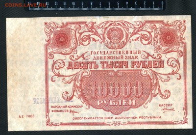 10000 рублей 1922г.(состояние) до 3.09.2014г. в 22.00 по МСК - File2077