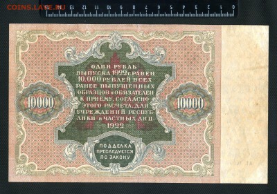 10000 рублей 1922г.(состояние) до 3.09.2014г. в 22.00 по МСК - File2078