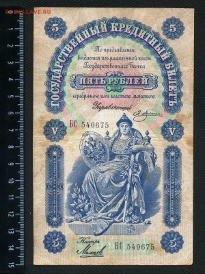 5 рублей 1895г. до 03.09.2014г. в 22:00 по МСК - File2075
