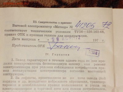 блендер СССР 1972год оценка изучение спроса. - DSCN6934.JPG