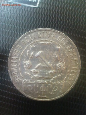 1 рубль 1921 - DSC00380.JPG