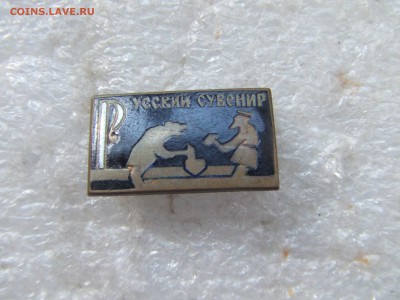 Русский сувенир.тяжмет.эмаль.до 2сент.22-00мск - рус сув-1.JPG