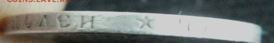 50 копеек 1897 г. * - IMAG0119.JPG