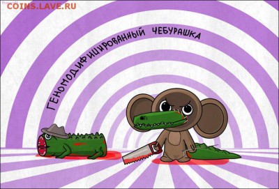 Кое-что о Крокодилах - che