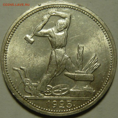50 копеек 1925 (А) и (Б) aUNC и 20 копеек 1922г UNC - P1100662.JPG
