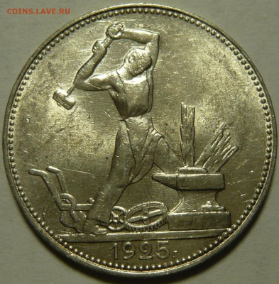 50 копеек 1925 (А) и (Б) aUNC и 20 копеек 1922г UNC - P1100666.JPG