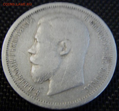 50 клпеек 1899 г ФЗ - IMAG0154.JPG