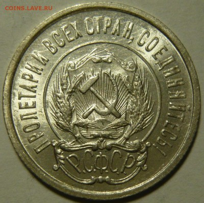 50 копеек 1925 (А) и (Б) aUNC и 20 копеек 1922г UNC - P1100680.JPG