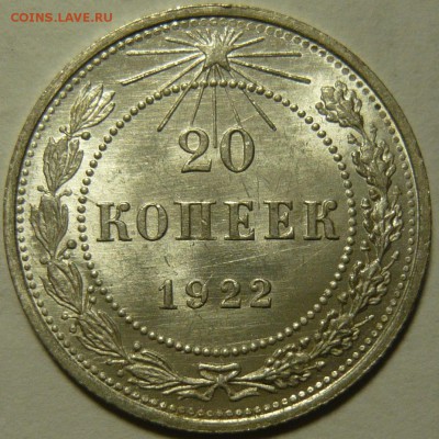 50 копеек 1925 (А) и (Б) aUNC и 20 копеек 1922г UNC - P1100681.JPG