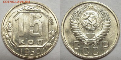 15 копеек 1950г. штемельный блеск! - до 05.09.14. 22-00мск - 15.50.JPG
