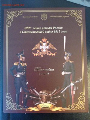 Официальные и не оф. наборы 1812, и 2012-13 от мастервижн - IMG_0211.JPG