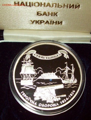 УКРАИНА. 10грн.2004г. "Героическая оборона Севастополя". - 105_0693.JPG