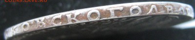 Рубль 1729 г - IMG_0593