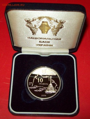 УКРАИНА. 10грн.2004г. "Героическая оборона Севастополя". - 105_0694.JPG