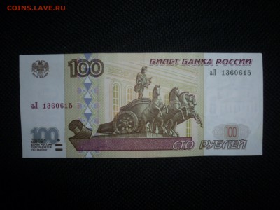 100 руб 1997 (мод.2001 г) аЛ - ал-2