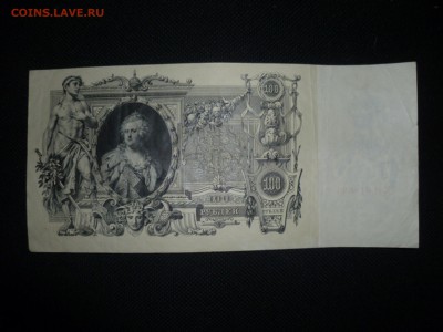 100 руб 1910 г - 1910-1