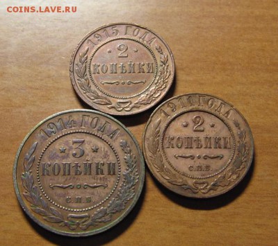 2 коп. 1911,1915гг., 3 коп.1914г. в блеске до 12.09.14 22-00 - IMG_7603.JPG