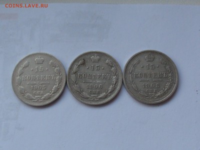 15 копеек 1905,6,8г до 2.09.14 в 23:00 по мск - SL380946.JPG