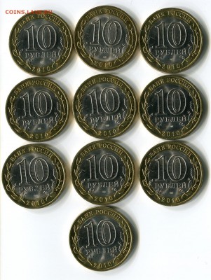 10 руб 2010 перепись населения отличные 10 шт до 06.09 22.00 - Перепись_2
