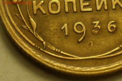 2 копейки 1936 г. Что за брак? - 3.JPG