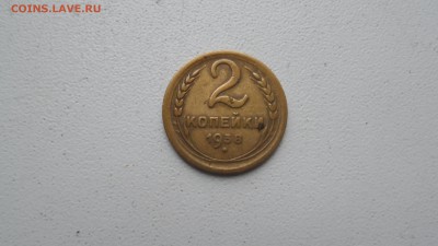 20 копеек 1945г - SAM_3050.JPG