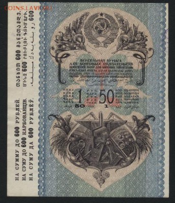 1р 50 к вексельные деньги. до 22-00 мск 03.09.14г. - 1,5р вексельные деньги аверс