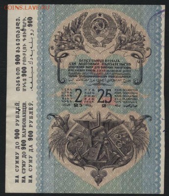 2р 25 к вексельные деньги. до 22-00 мск 03.09.14г. - 2,25р вексельные деньги аверс