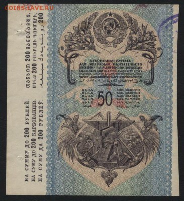 50 рублей, вексельные деньги. до 22-00 мск 03.09.14г. - 50р вексельные деньги аверс