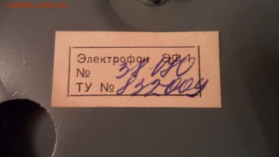 Электрофон, до 04.09.2014  23-00 - DSC01101.JPG