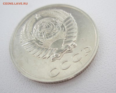 20 копеек 1991Л раскол - IMG_1225.JPG