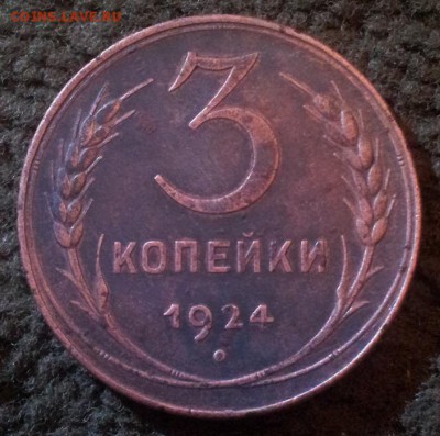 3 коп 1924г до 5. 09. 2014г - 20140831_224540