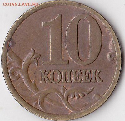 Бракованные монеты - 10 коп. (С-П) 1997 г.
