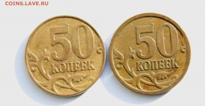 50 копеек 2007 м (2 шт.) разные ? - IMG_9857.JPG