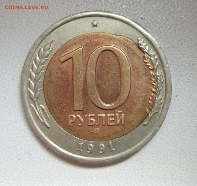 10 рублей 1991 несимметричное смешение вставки до 22-00 3.9. - DSCF2201.JPG