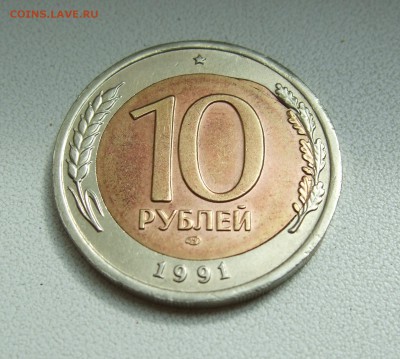 10 рублей 1991 несимметричное смешение вставки до 22-00 3.9. - DSCF2200.JPG