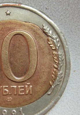 10 рублей 1991 несимметричное смешение вставки до 22-00 3.9. - frag