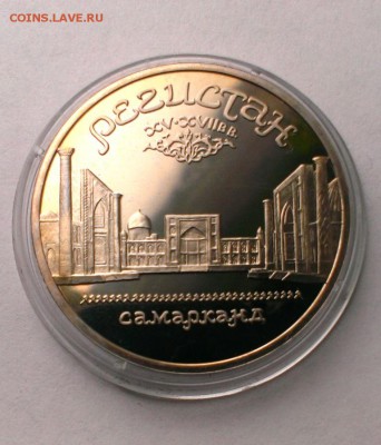 5 руб.Регистан ПРУФ. До 06.09.14. В 22-20 - IMAG2024