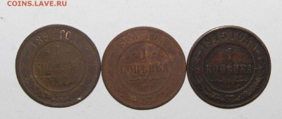 1 копейка (1894,1901,1915) - 3шт до 03 сентября 22:00 - IMG_0826.JPG