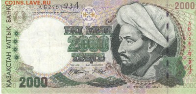 Казахстан 2000 тенге 1996 год, до 21.00 мск. 05.09.14г. - 132