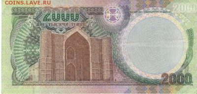 Казахстан 2000 тенге 1996 год, до 21.00 мск. 05.09.14г. - 1321