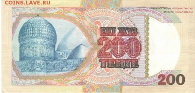 Казахстан 200 тенге 1993 год, до 21.00 мск. 05.09.14г. - 1323