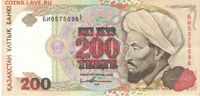 Казахстан 200 тенге 1993 год, до 21.00 мск. 05.09.14г. - 1322