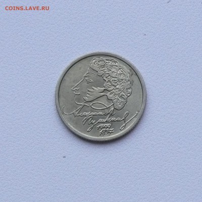 1 рубль 1999 г, Пушкин СПМД; до 03.09.2014, 22:00 - 02