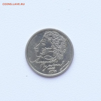 1 рубль 1999 г, Пушкин СПМД; до 03.09.2014, 22:00 - 01